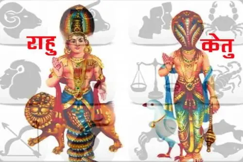 राहु केतु पूजा